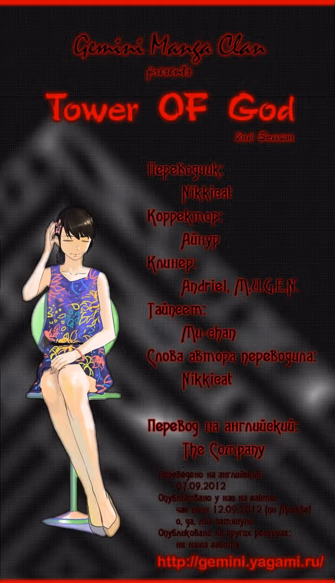 Башня Бога — Том 2 · Глава 30, страница 8