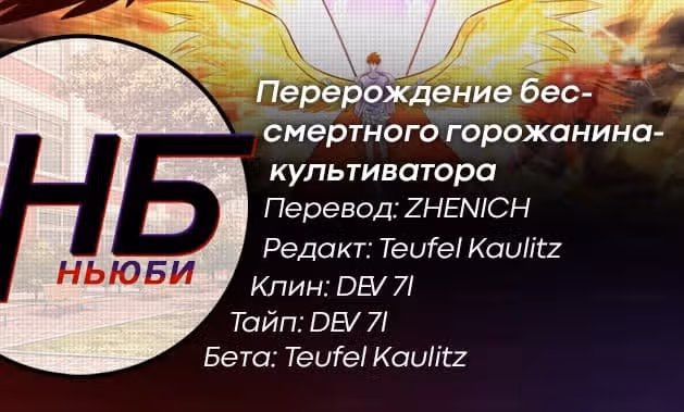 Перерождение бессмертного городского практика — Том 1 · Глава 349, страница 16