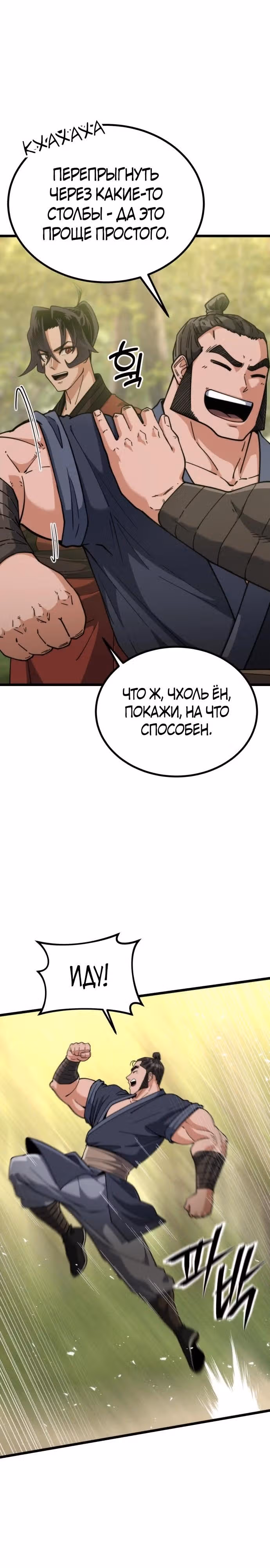 Гениальная девушка скрывает свои достижения в боевых искусствах — Том 1 · Глава 27, страница 20