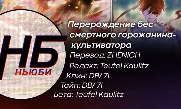 Перерождение бессмертного городского практика — Том 1 · Глава 350, страница 16