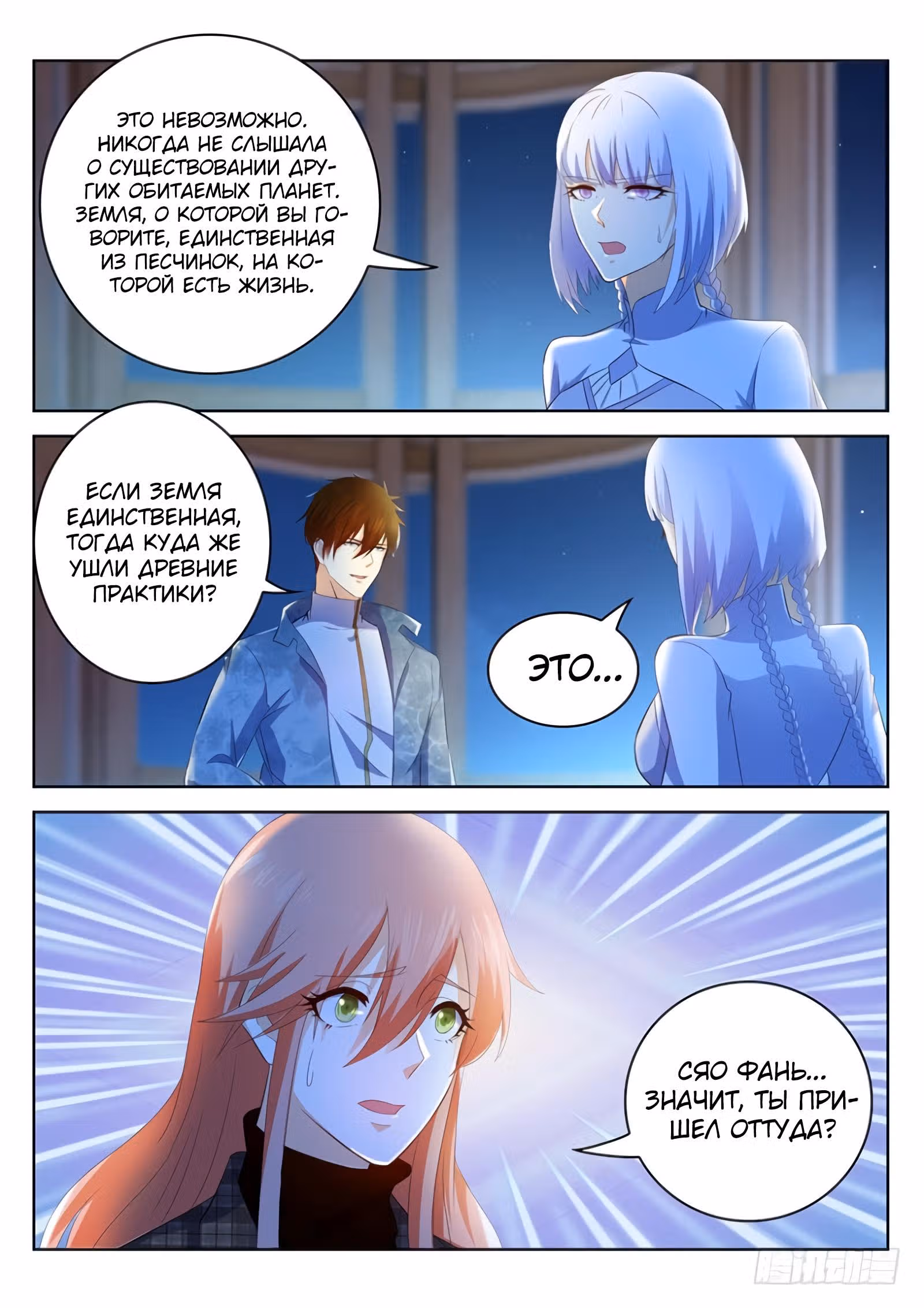 Перерождение бессмертного городского практика — Том 1 · Глава 351, страница 6