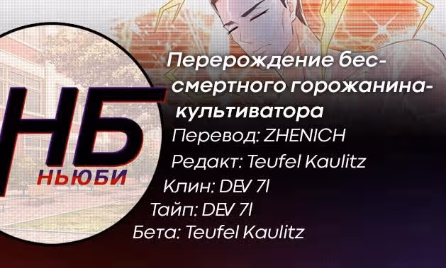 Перерождение бессмертного городского практика — Том 1 · Глава 352, страница 16