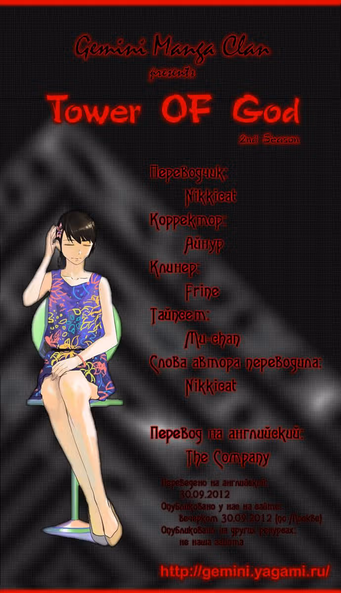 Башня Бога — Том 2 · Глава 33, страница 9