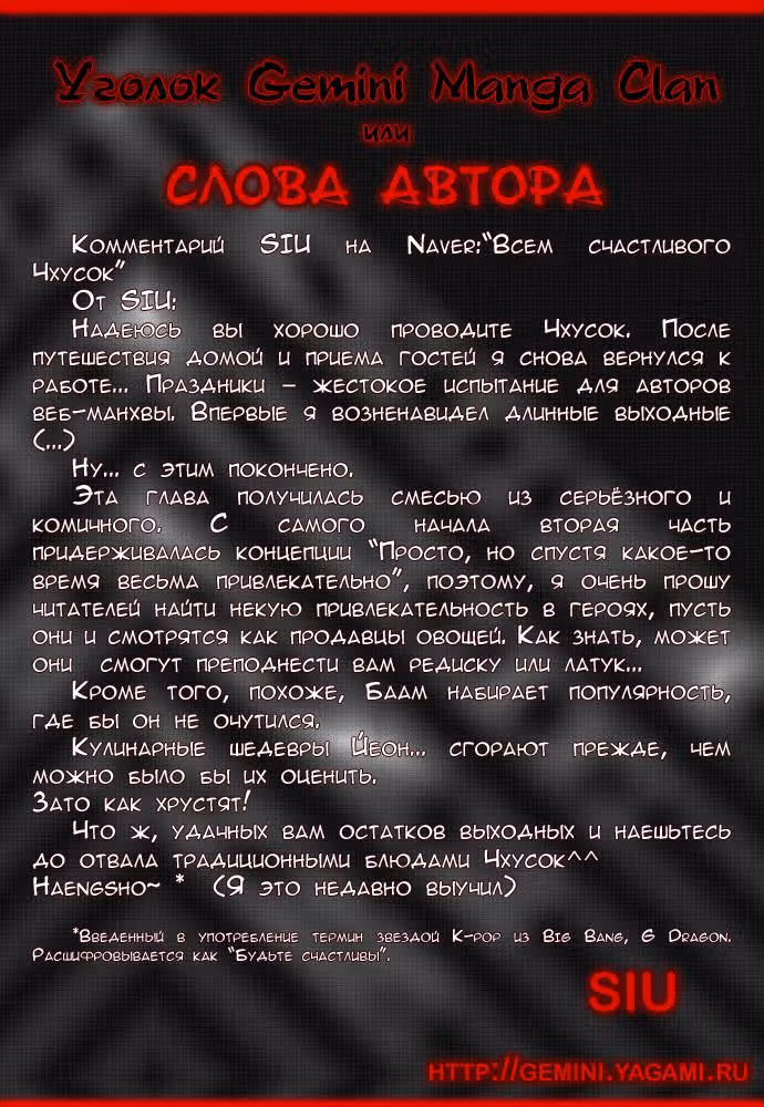 Башня Бога — Том 2 · Глава 34, страница 6