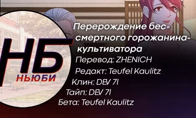 Перерождение бессмертного городского практика — Том 1 · Глава 353, страница 16