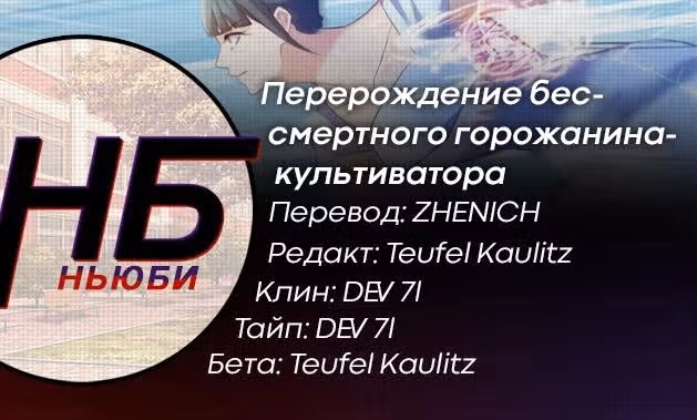 Перерождение бессмертного городского практика — Том 1 · Глава 354, страница 16