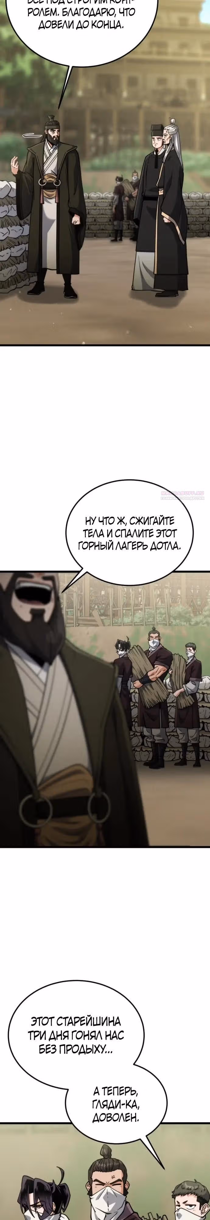 Гениальная девушка скрывает свои достижения в боевых искусствах — Том 1 · Глава 26, страница 2