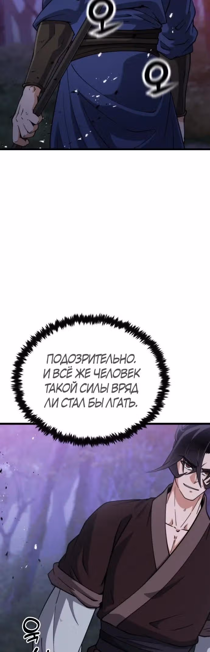 Гениальная девушка скрывает свои достижения в боевых искусствах — Том 1 · Глава 26, страница 24