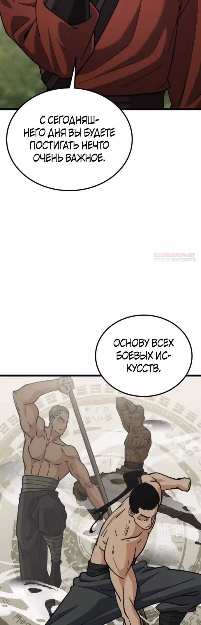 Гениальная девушка скрывает свои достижения в боевых искусствах — Том 1 · Глава 26, страница 30