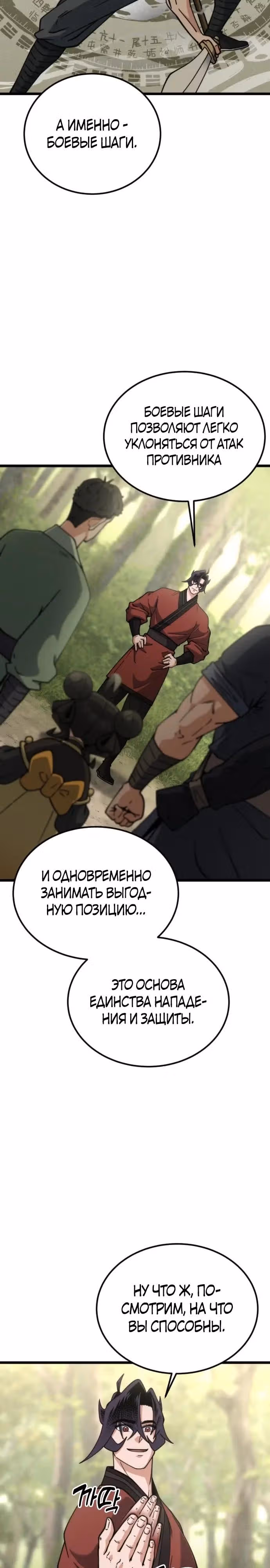 Гениальная девушка скрывает свои достижения в боевых искусствах — Том 1 · Глава 26, страница 31