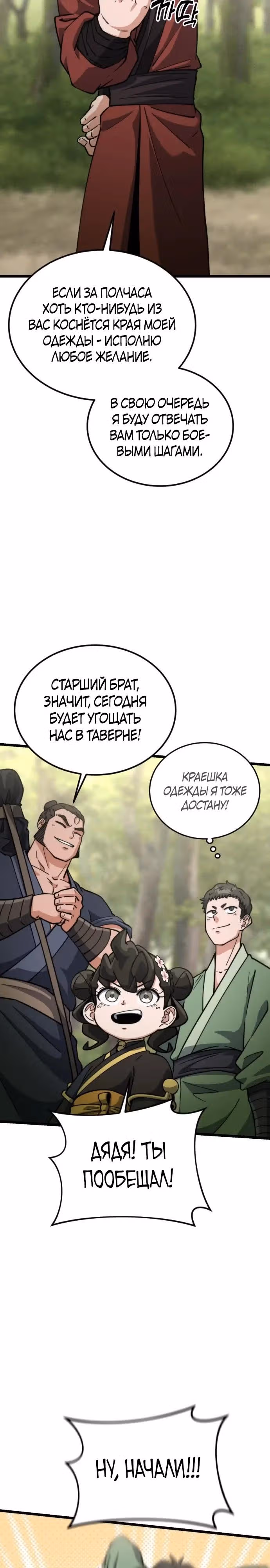 Гениальная девушка скрывает свои достижения в боевых искусствах — Том 1 · Глава 26, страница 32