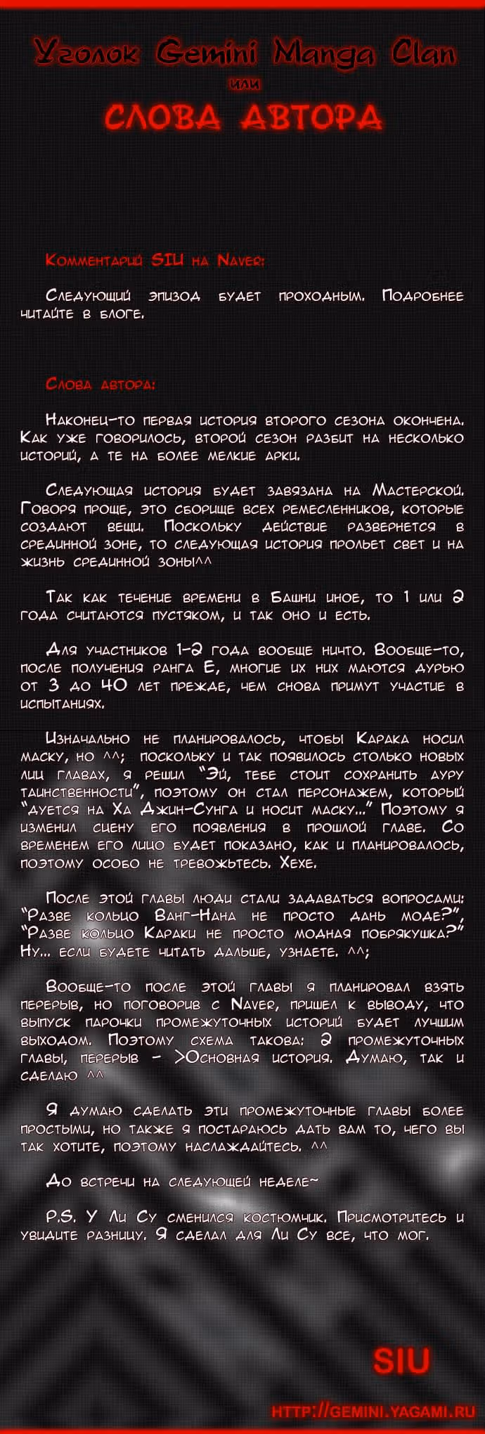 Башня Бога — Том 2 · Глава 35, страница 6