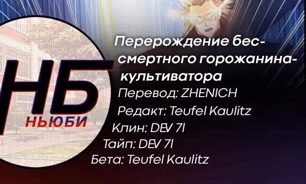Перерождение бессмертного городского практика — Том 1 · Глава 355, страница 16