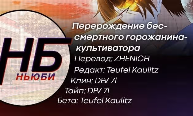 Перерождение бессмертного городского практика — Том 1 · Глава 356, страница 16