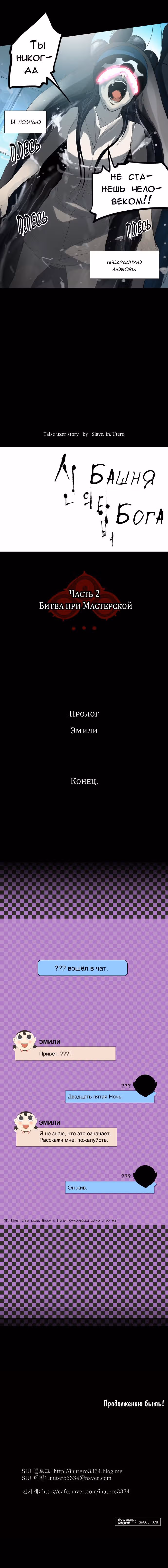 Башня Бога — Том 2 · Глава 38, страница 3