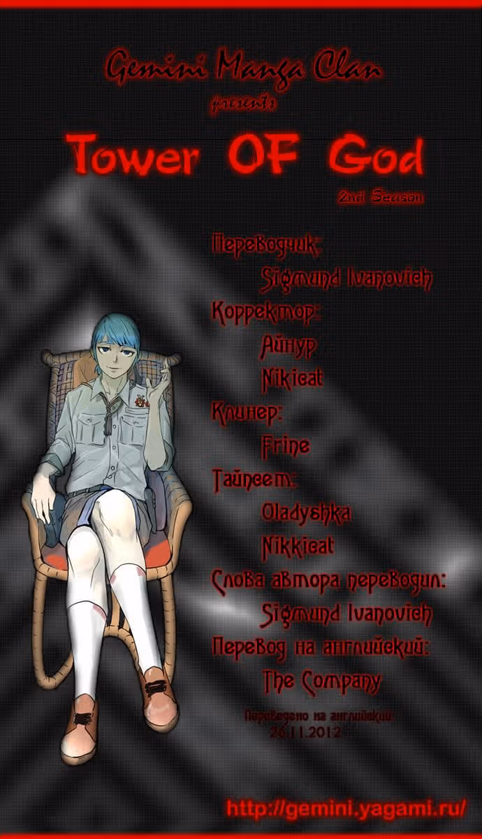 Башня Бога — Том 2 · Глава 39, страница 6