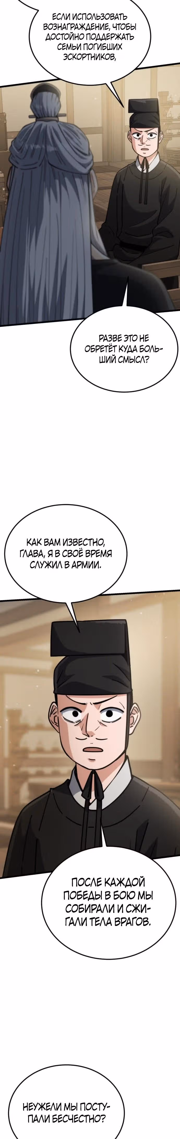 Гениальная девушка скрывает свои достижения в боевых искусствах — Том 1 · Глава 25, страница 4