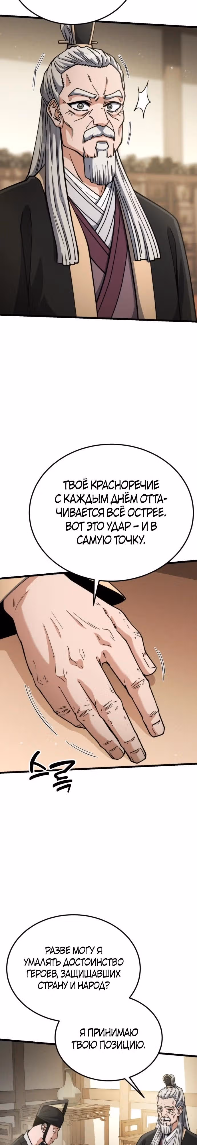 Гениальная девушка скрывает свои достижения в боевых искусствах — Том 1 · Глава 25, страница 5