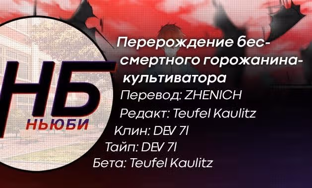 Перерождение бессмертного городского практика — Том 1 · Глава 357, страница 16