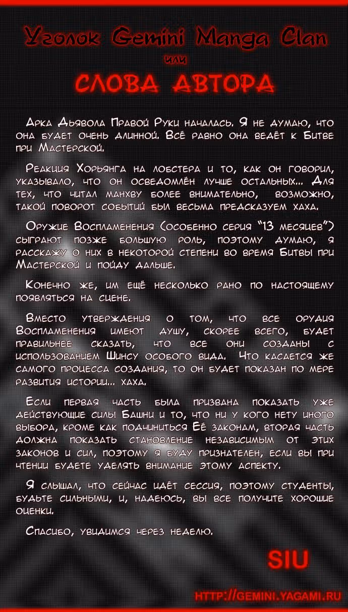 Башня Бога — Том 2 · Глава 42, страница 7