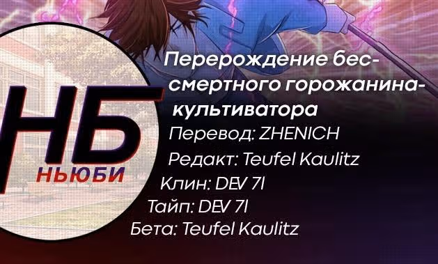 Перерождение бессмертного городского практика — Том 1 · Глава 359, страница 16
