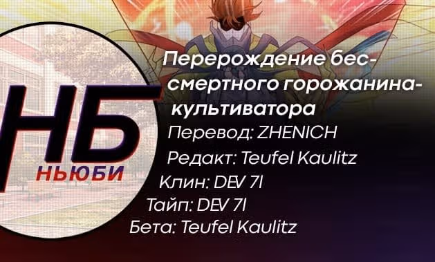 Перерождение бессмертного городского практика — Том 1 · Глава 360, страница 15