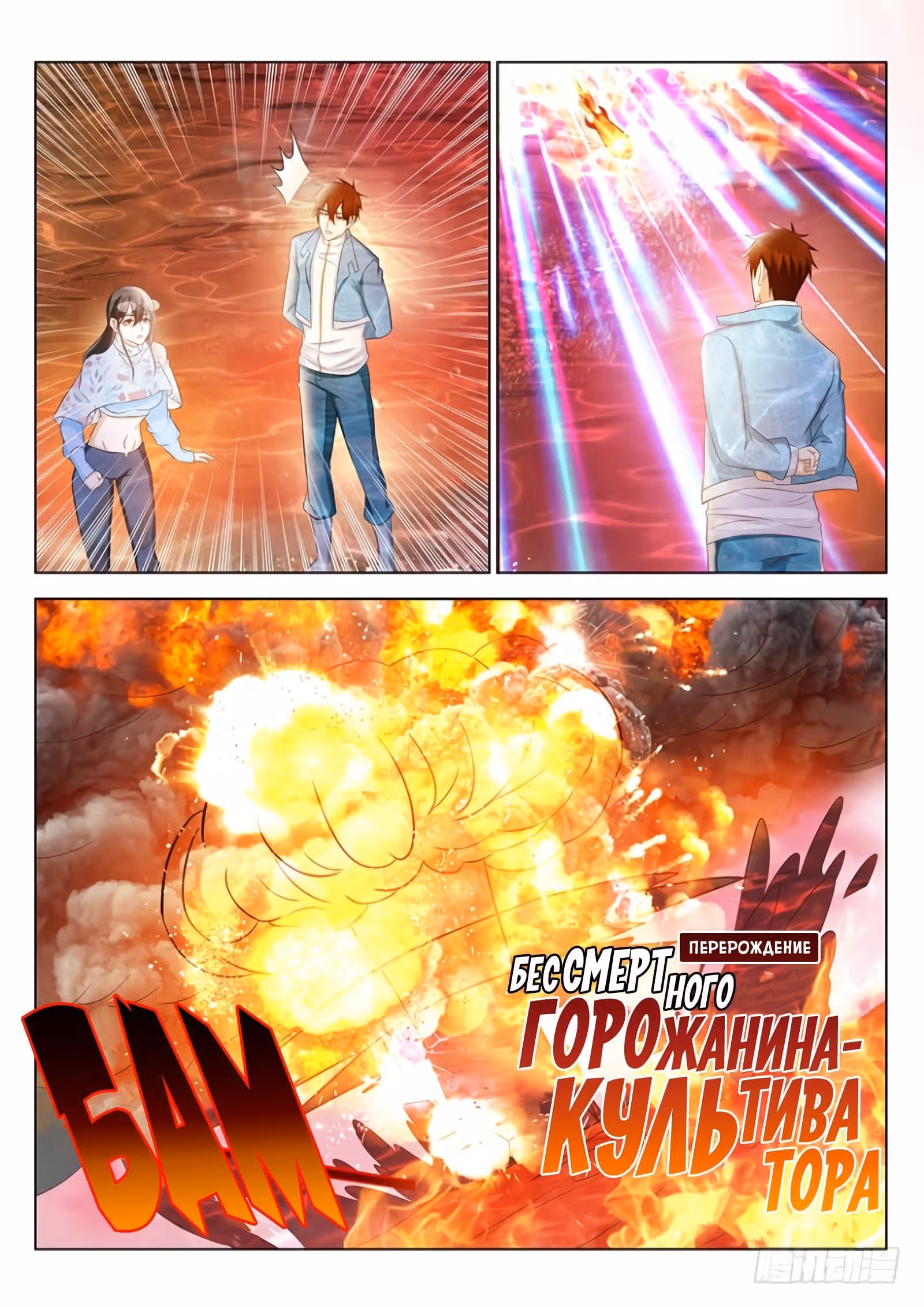 Перерождение бессмертного городского практика — Том 1 · Глава 360, страница 5