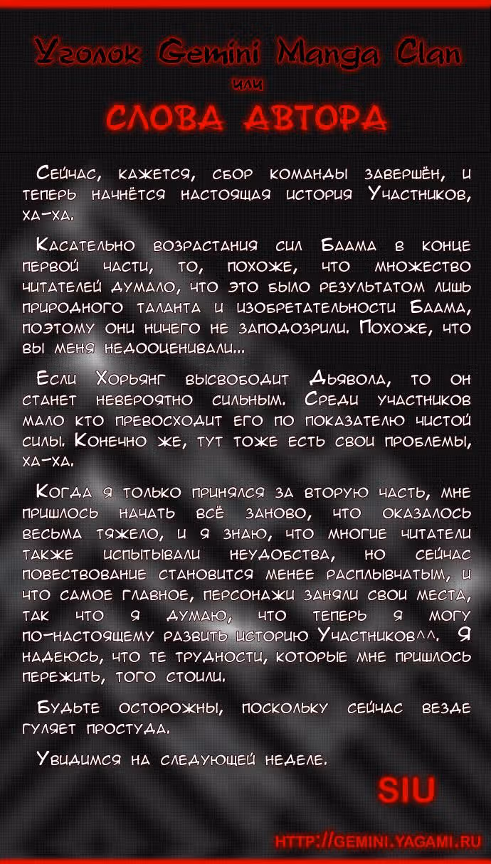 Башня Бога — Том 2 · Глава 43, страница 6