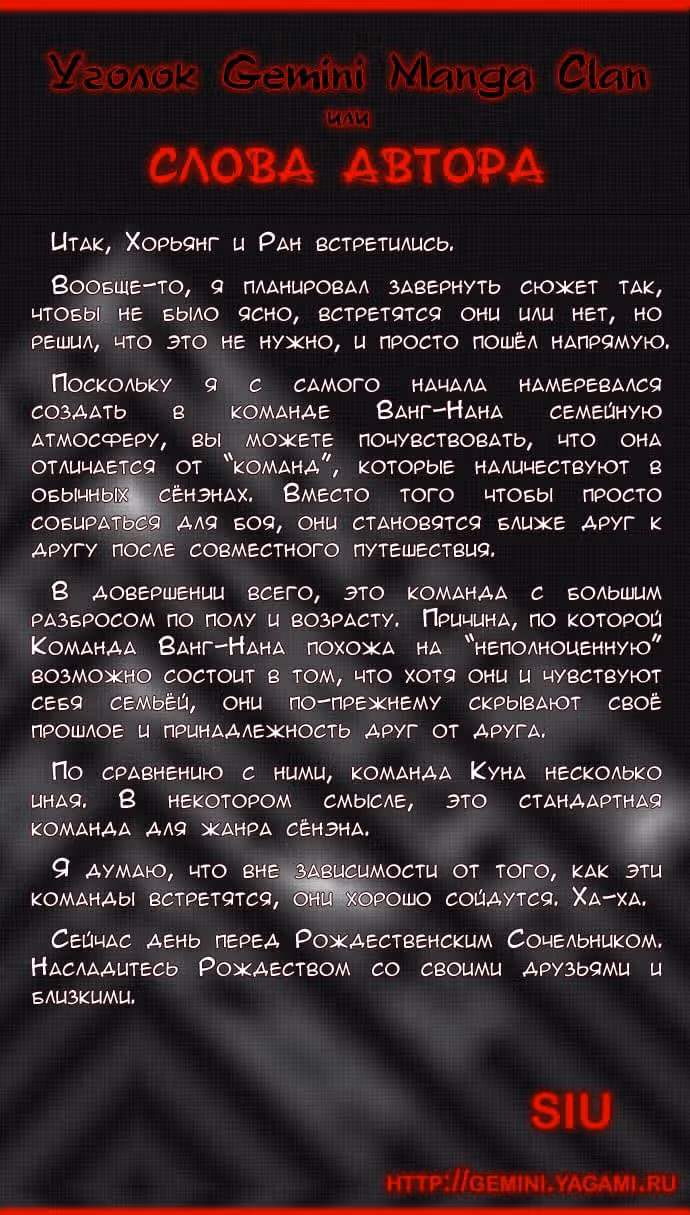 Башня Бога — Том 2 · Глава 44, страница 6