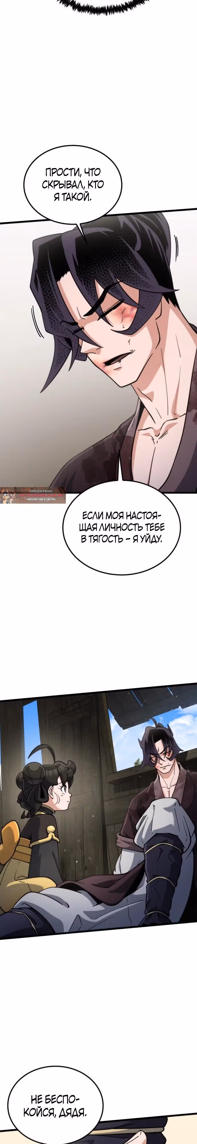 Гениальная девушка скрывает свои достижения в боевых искусствах — Том 1 · Глава 24, страница 11