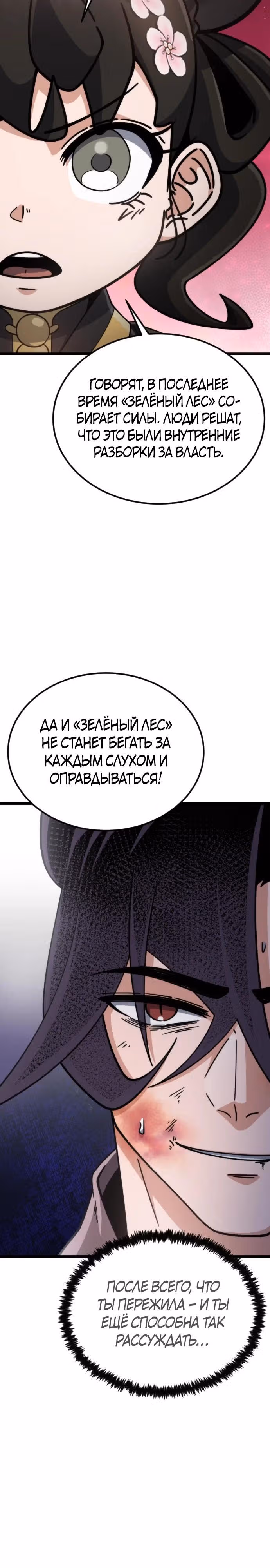 Гениальная девушка скрывает свои достижения в боевых искусствах — Том 1 · Глава 24, страница 21