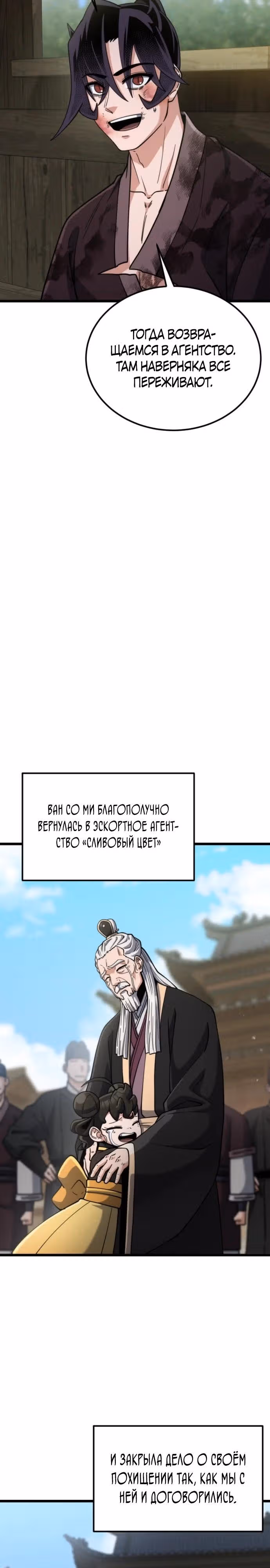 Гениальная девушка скрывает свои достижения в боевых искусствах — Том 1 · Глава 24, страница 23