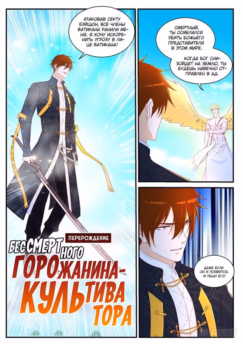 Перерождение бессмертного городского практика — Том 1 · Глава 363, страница 3