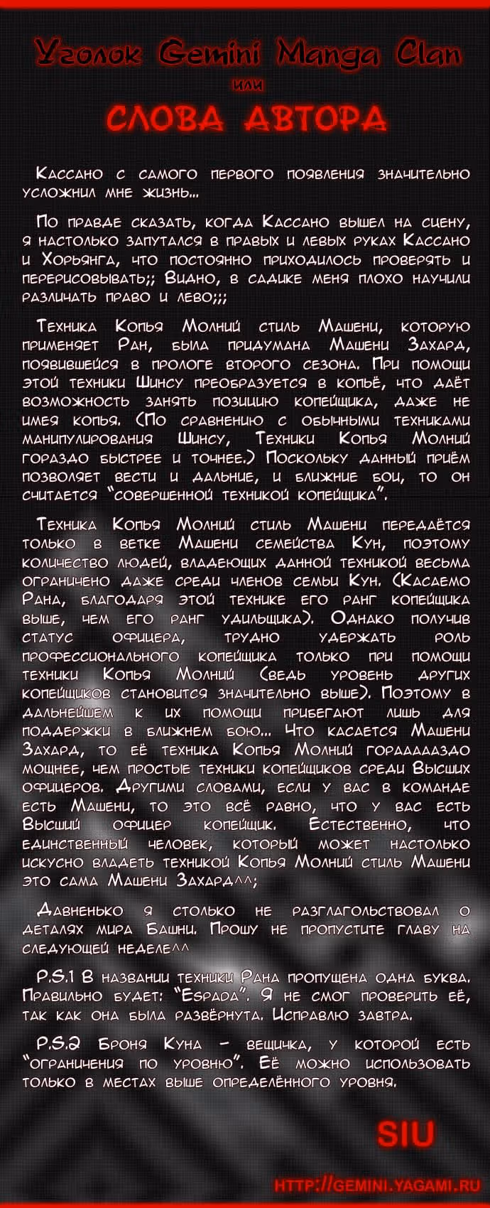 Башня Бога — Том 2 · Глава 47, страница 6