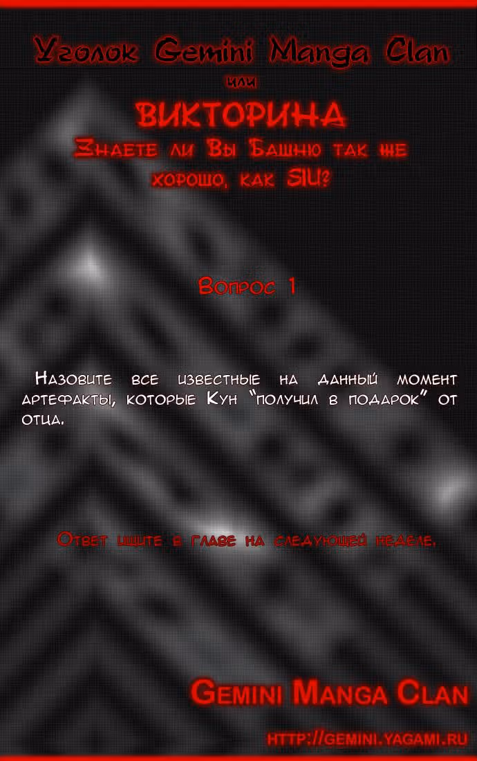 Башня Бога — Том 2 · Глава 48, страница 7