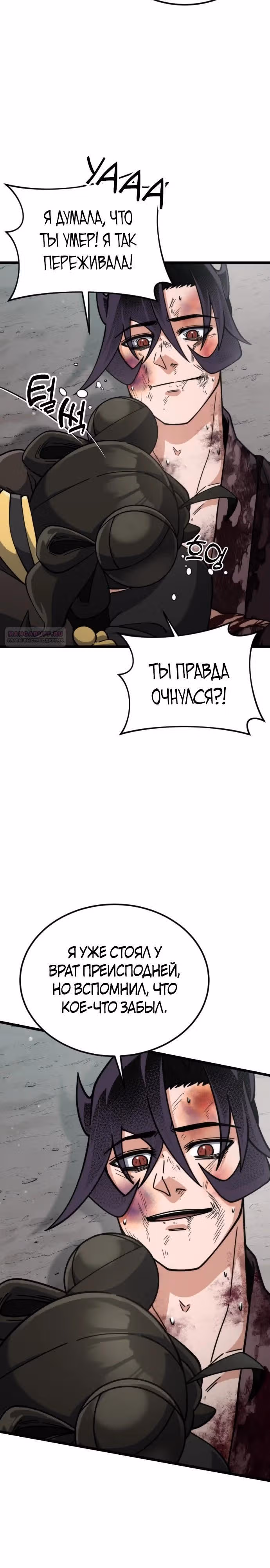 Гениальная девушка скрывает свои достижения в боевых искусствах — Том 1 · Глава 23, страница 38