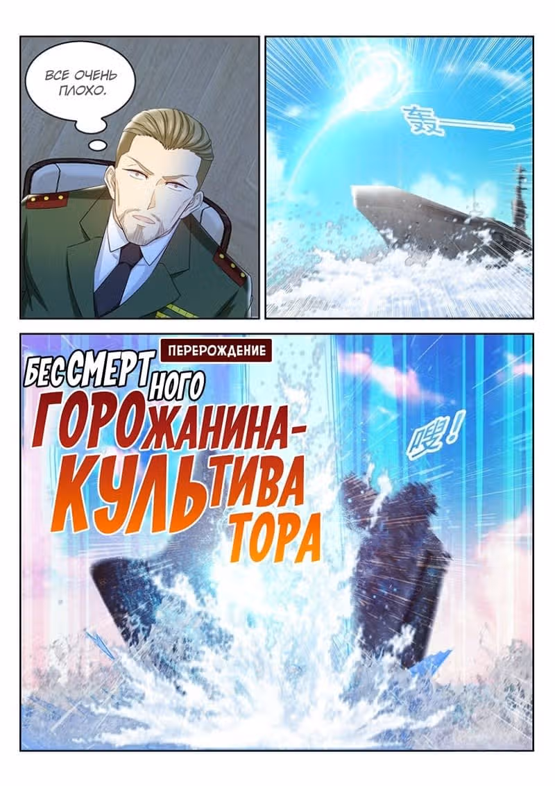 Перерождение бессмертного городского практика — Том 1 · Глава 365, страница 6