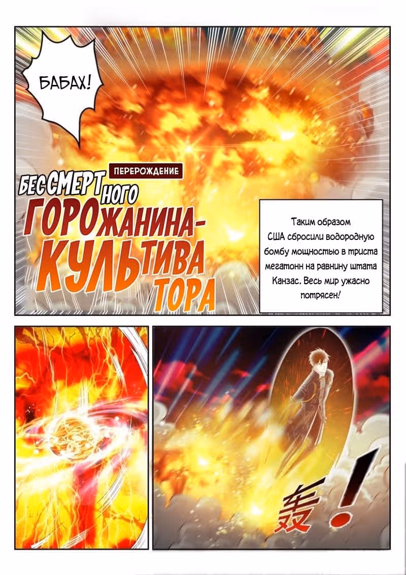Перерождение бессмертного городского практика — Том 1 · Глава 366, страница 4