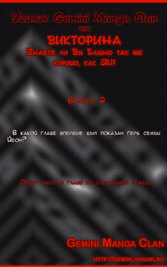 Башня Бога — Том 2 · Глава 49, страница 8