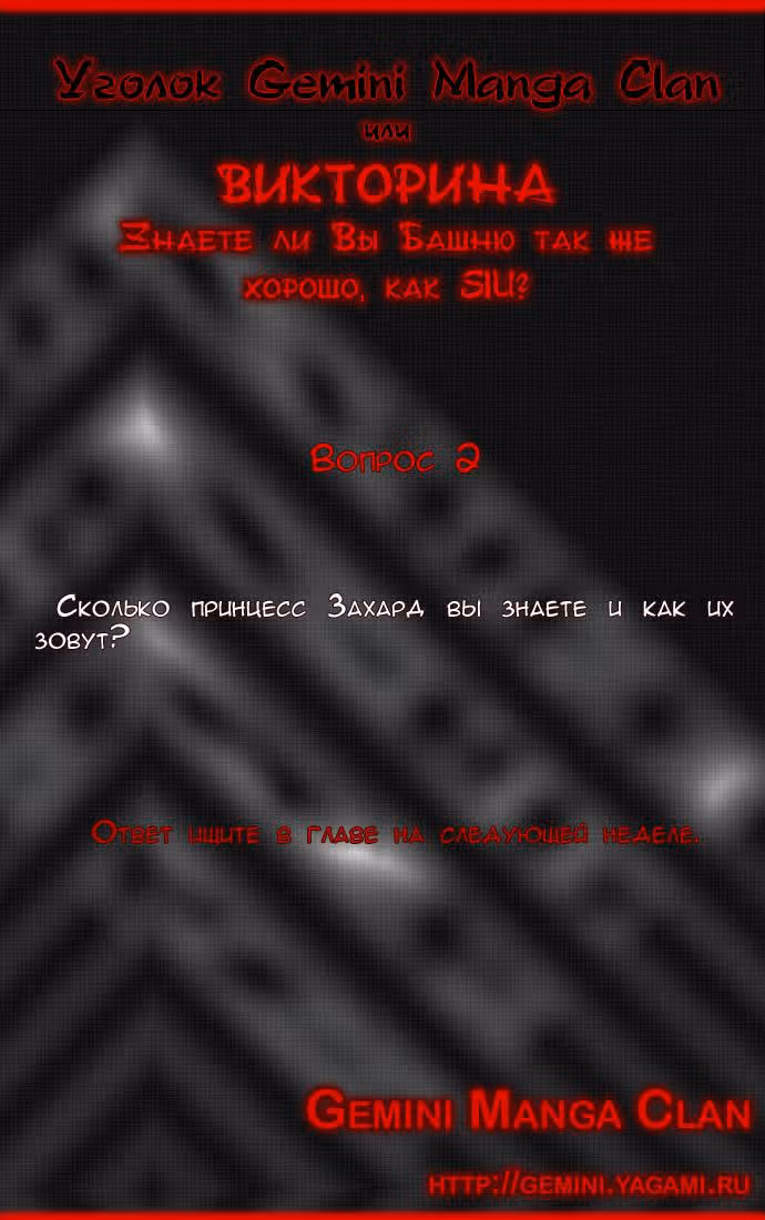 Башня Бога — Том 2 · Глава 50, страница 8