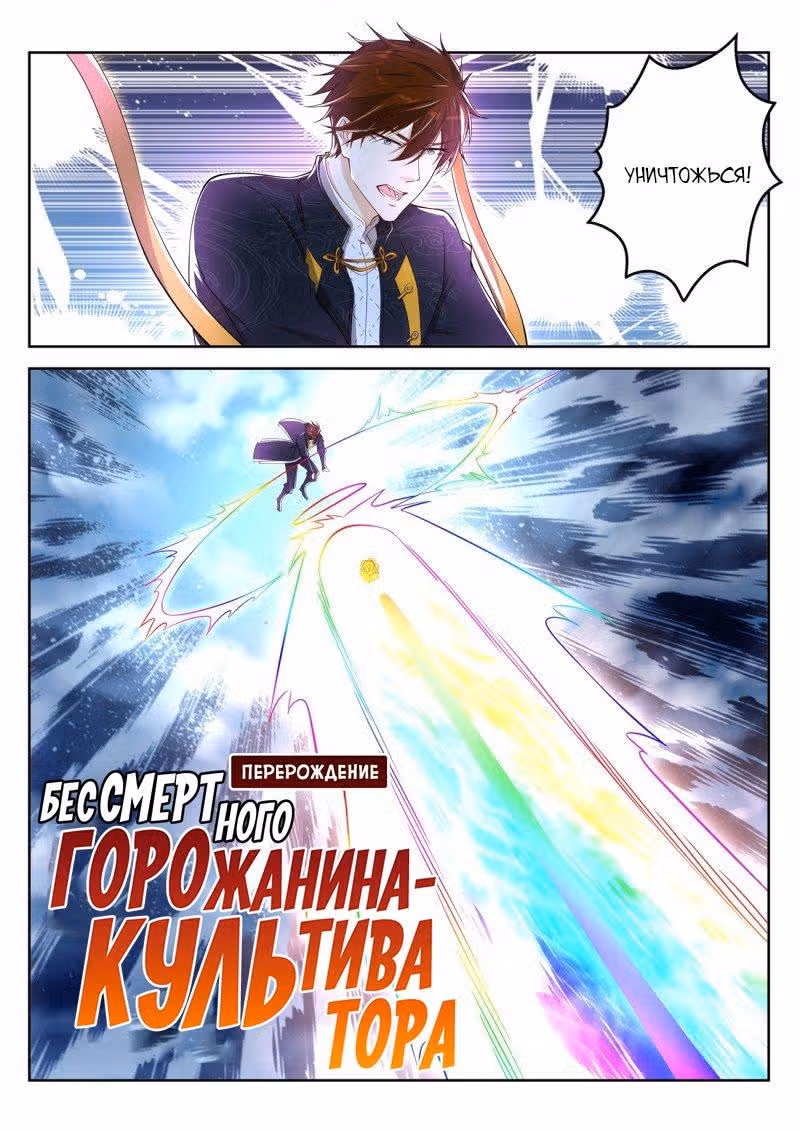 Перерождение бессмертного городского практика — Том 1 · Глава 369, страница 8