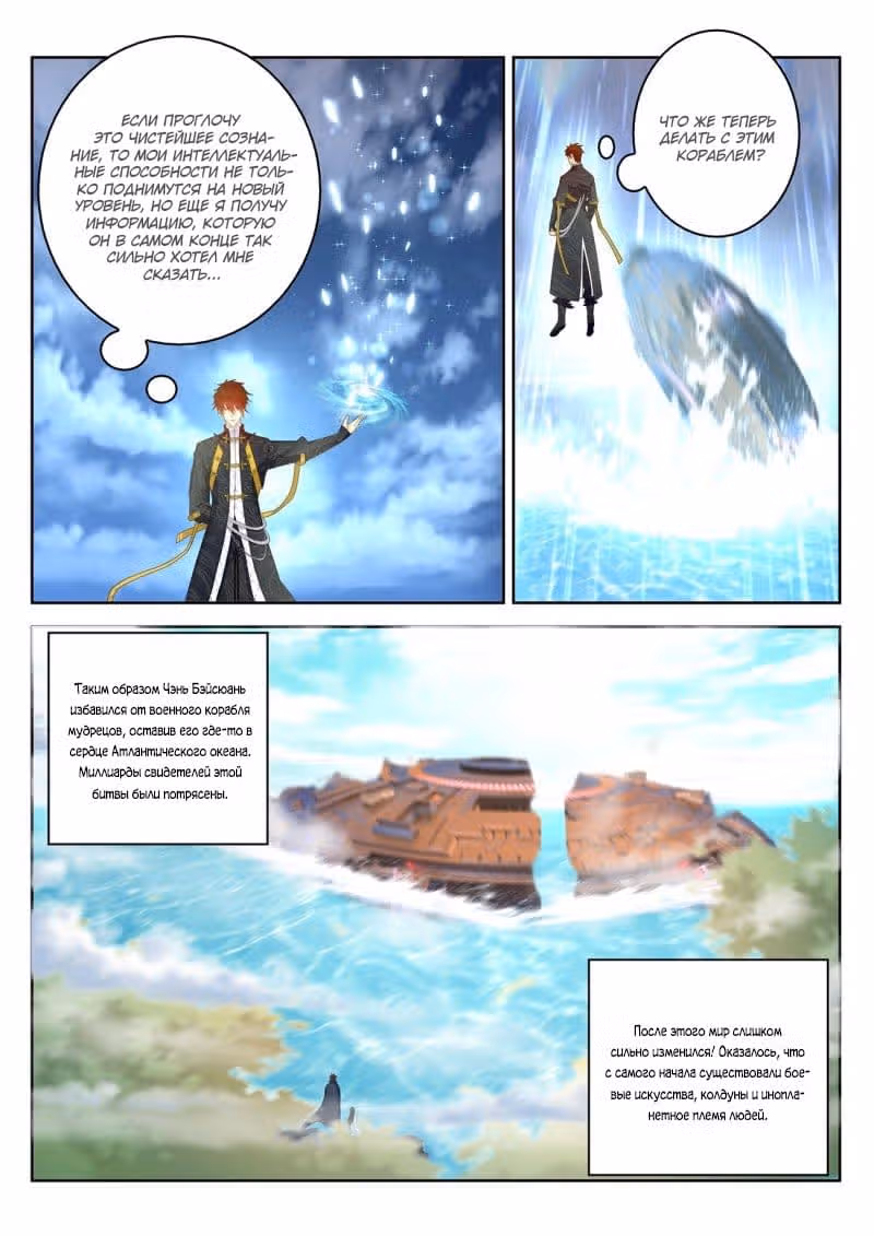 Перерождение бессмертного городского практика — Том 1 · Глава 370, страница 6