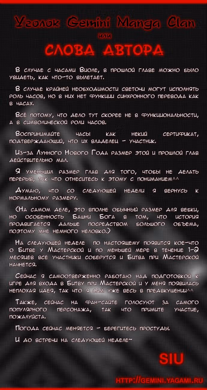 Башня Бога — Том 2 · Глава 52, страница 5