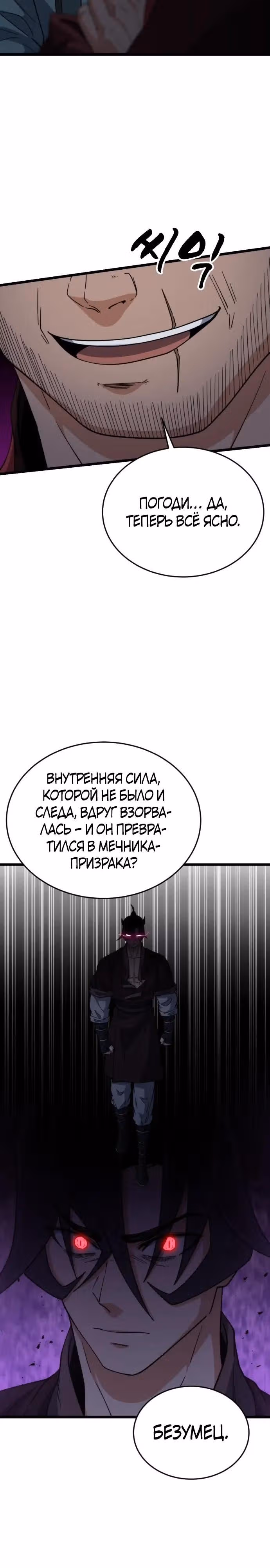 Гениальная девушка скрывает свои достижения в боевых искусствах — Том 1 · Глава 21, страница 11