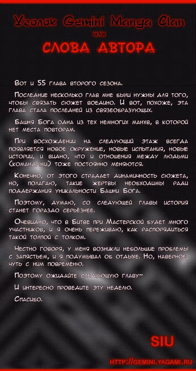 Башня Бога — Том 2 · Глава 55, страница 7