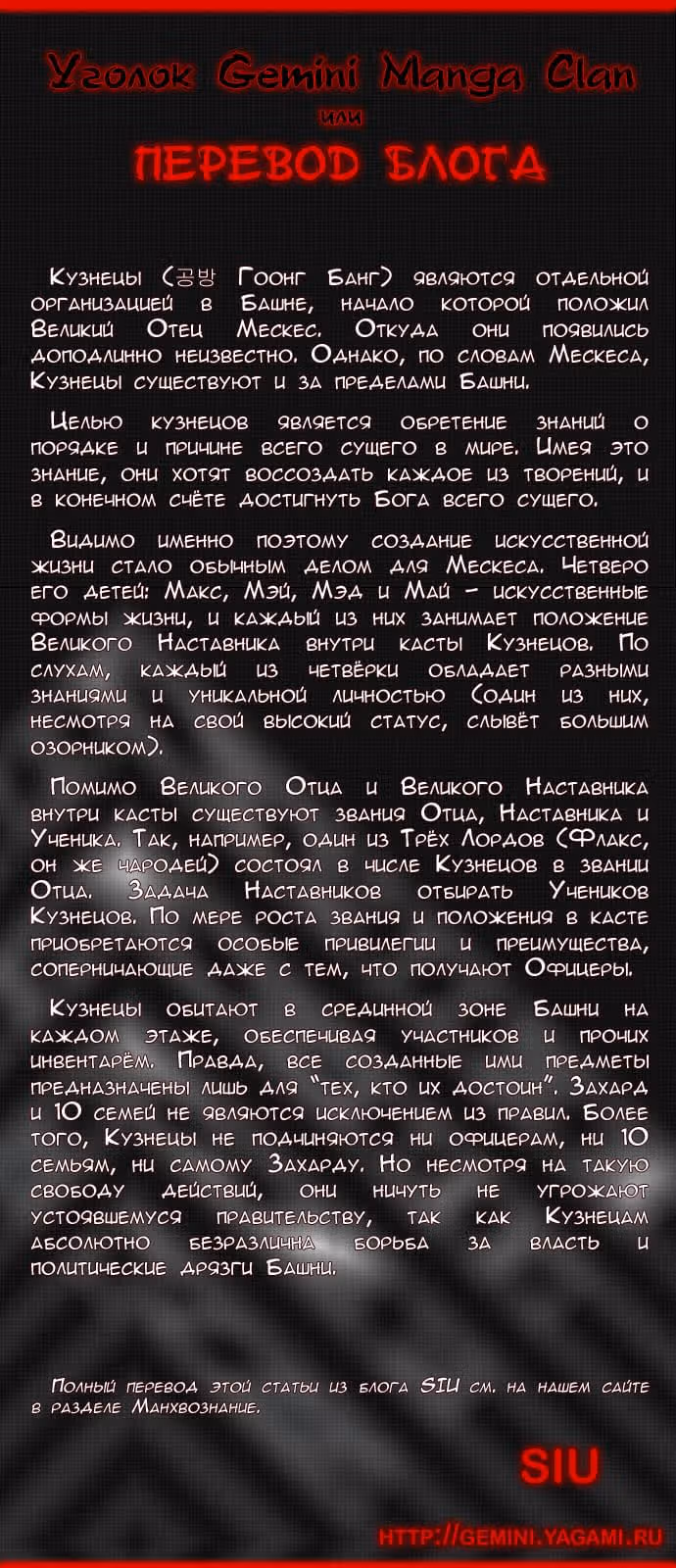 Башня Бога — Том 2 · Глава 55, страница 8