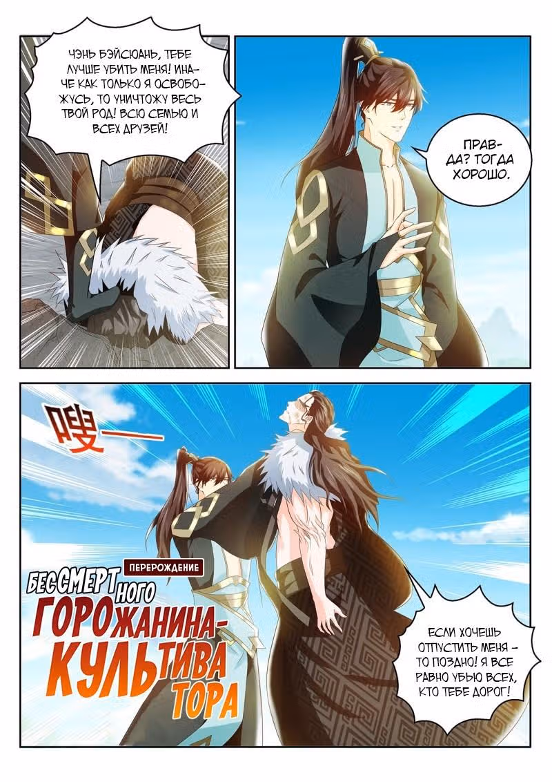 Перерождение бессмертного городского практика — Том 1 · Глава 379, страница 6