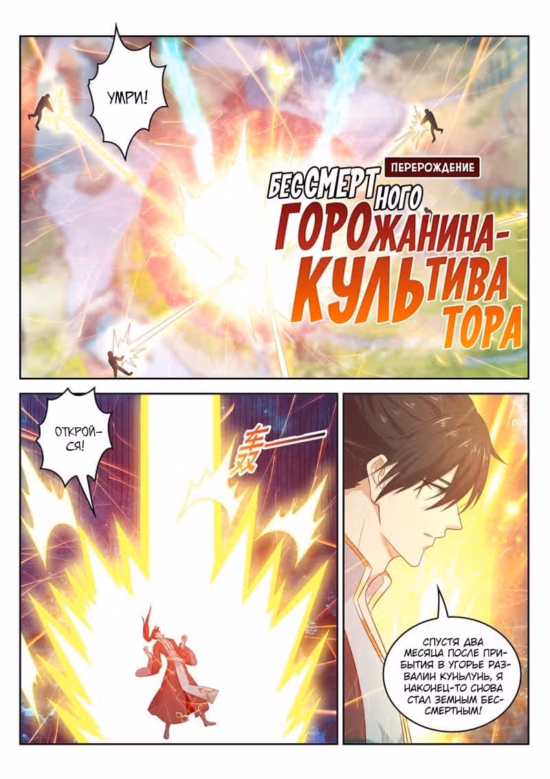 Перерождение бессмертного городского практика — Том 1 · Глава 382, страница 7