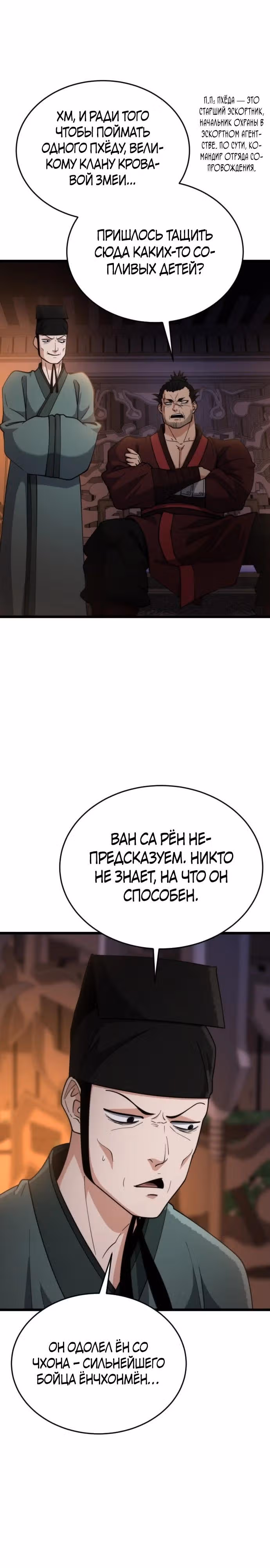 Гениальная девушка скрывает свои достижения в боевых искусствах — Том 1 · Глава 19, страница 20