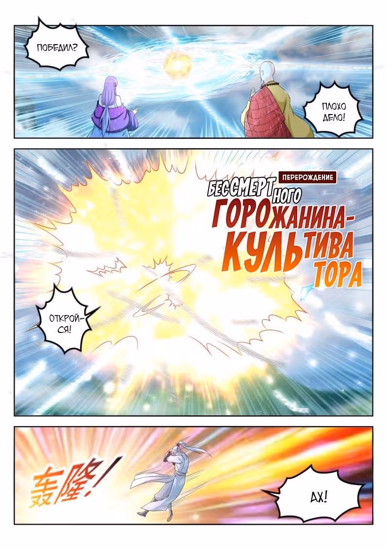 Перерождение бессмертного городского практика — Том 1 · Глава 386, страница 3